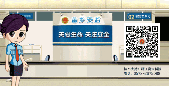 【簽約】畲鄉安監微信平台運營！