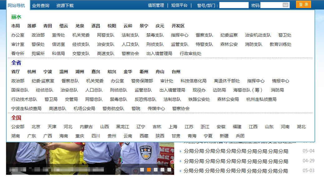 14958607734839.jpg 麗(lì)水(shuǐ)市公安局經濟開(kāi)發區分(fēn)局1.jpg