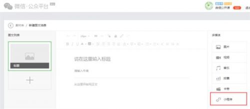 微信公衆号圖文(wén)消息新增兩種進入小(xiǎo)程序的(de)方式113