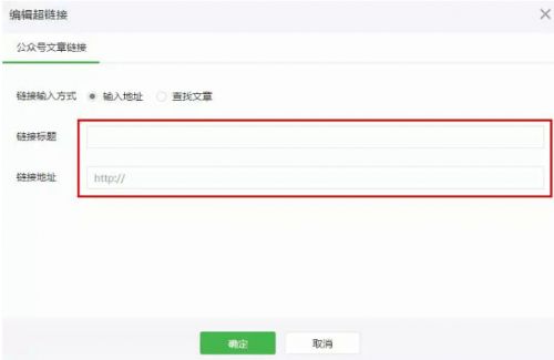 微信公衆平台新功能(néng)：可(kě)插入任意已群發文(wén)章(zhāng)鏈接