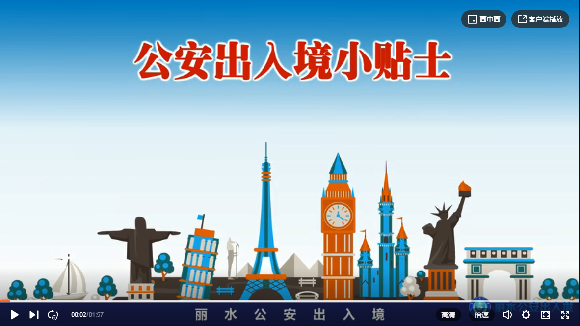 如(rú)何避免被意外遣返？高(gāo)米君聯合麗(lì)水(shuǐ)公安給你(nǐ)支招兒~