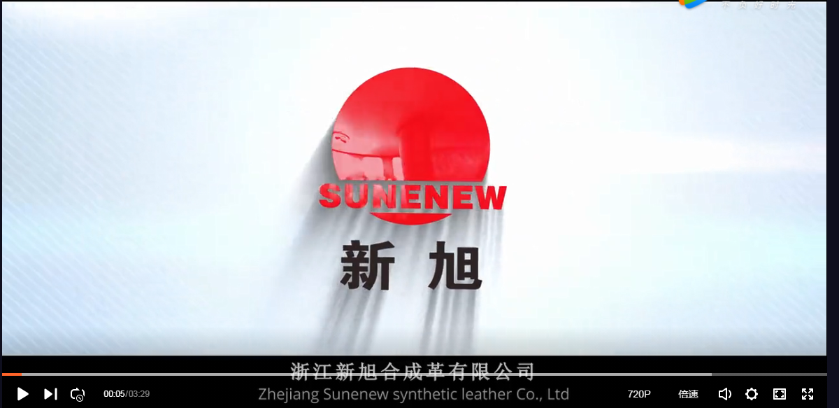 浙江新旭合成革文(wén)化宣傳片來了！