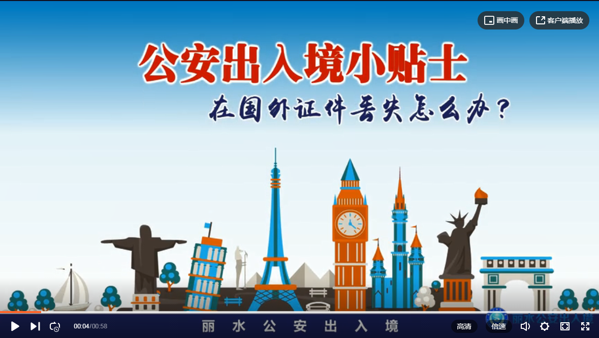 在國外證件(jiàn)丢失怎麽辦？！這個(gè)出國小(xiǎo)貼士你(nǐ)得有(yǒu)！