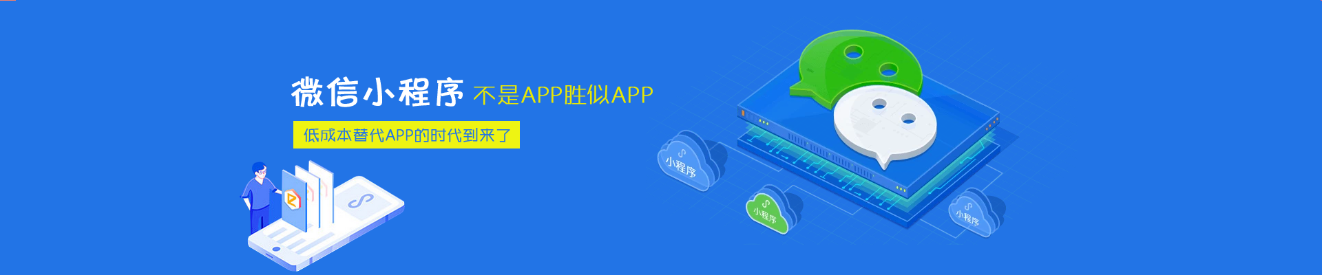 微信小(xiǎo)程序